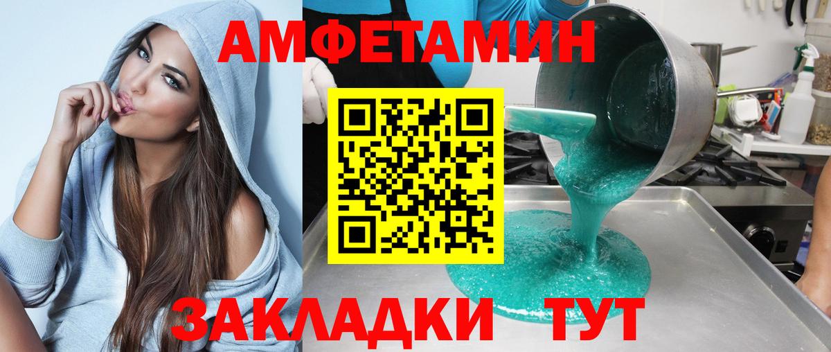 Amphetamine Premium Энгельс