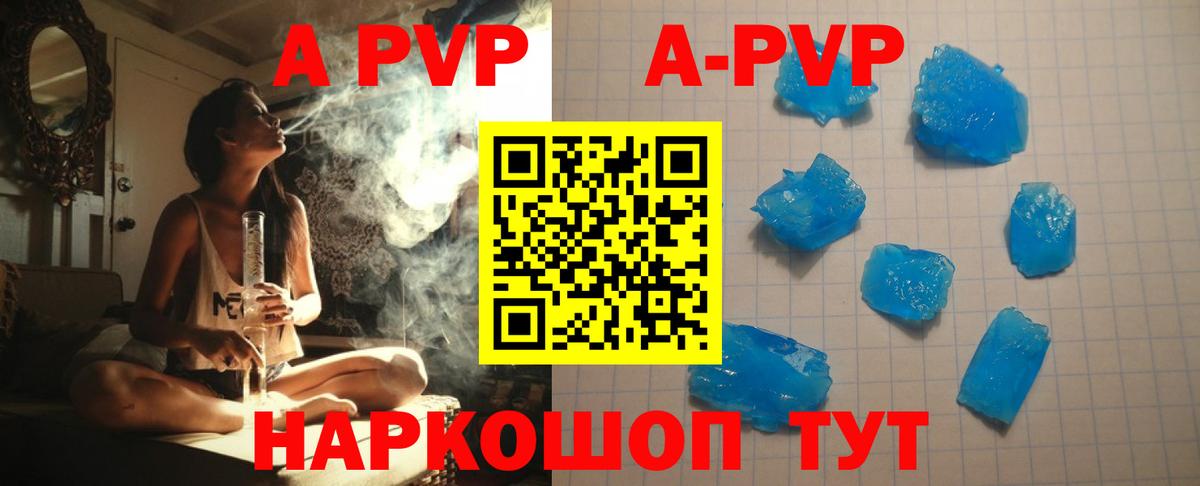 A-PVP  Вход с VPN  APVP Соль  Энгельс  где продают   Alpha PVP мука 