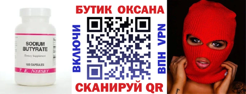 наркота  Энгельс  БУТИРАТ 1.4BDO 
