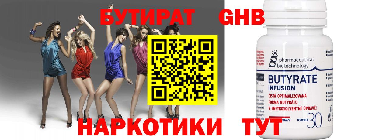 БУТИРАТ жидкий экстази Энгельс