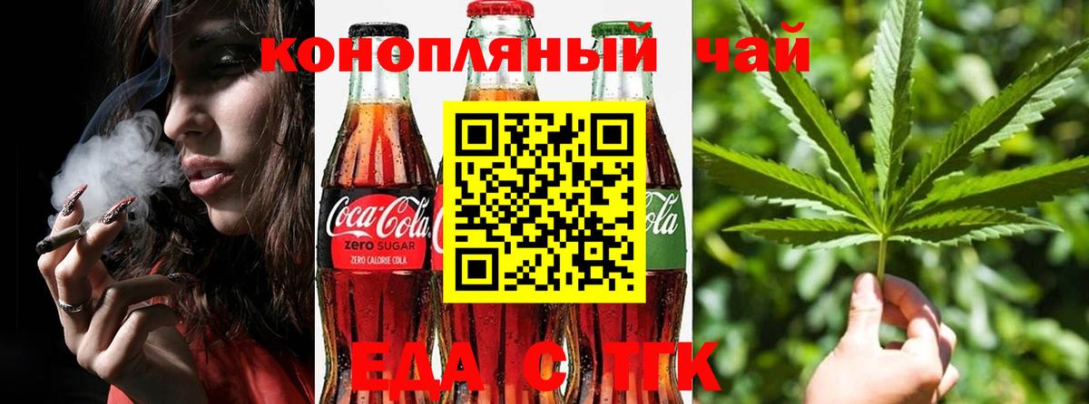 Еда ТГК конопля  Вход с VPN  Энгельс 