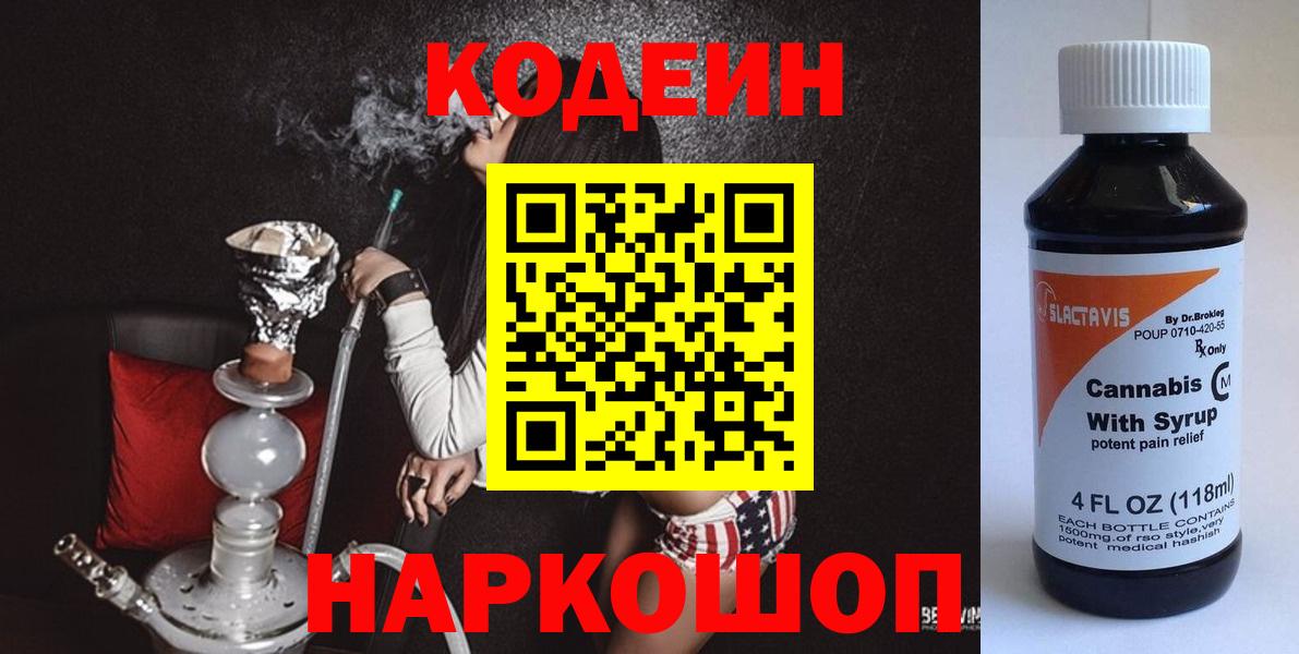 Энгельс  Кодеиновый сироп Lean Purple Drank  Codein Purple Drank  как найти   Вход с VPN 
