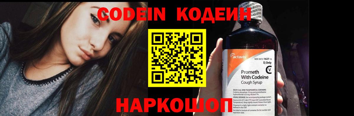 Кодеин напиток Lean (лин) Энгельс