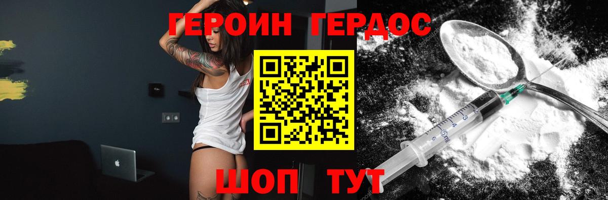 Героин белый  Вход с VPN  Энгельс 