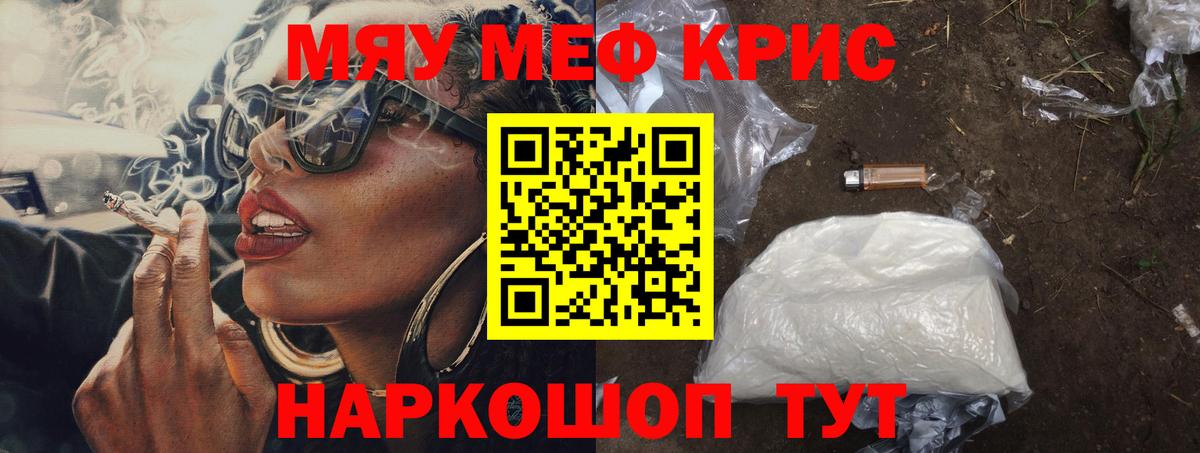 Меф мяу мяу  МЯУ-МЯУ  Меф кристаллы  Энгельс  Вход с VPN 