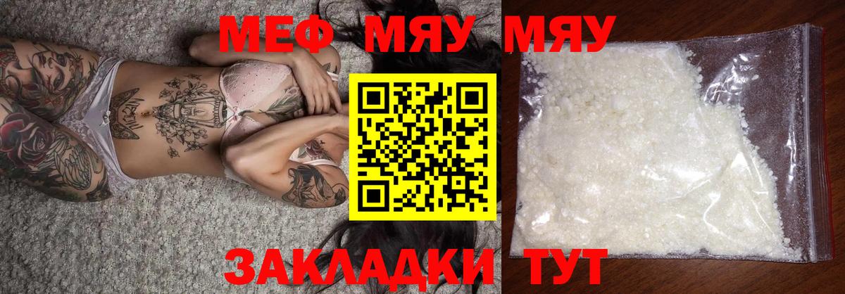 Меф мука Энгельс