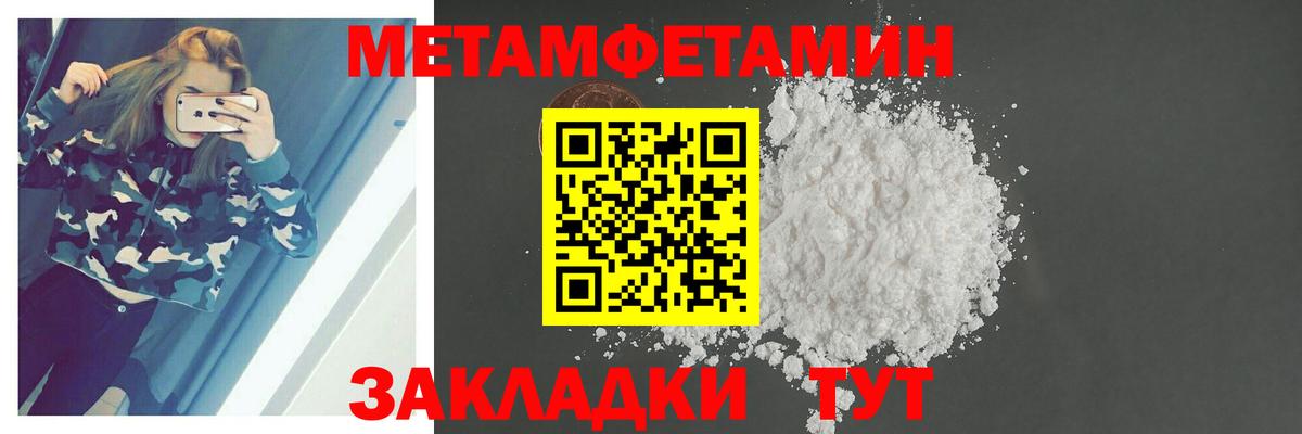 Первитин Methamphetamine  Вход с VPN  Энгельс 